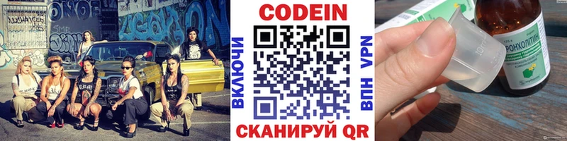 Купить закладки  Лагань  Кодеин напиток Lean (лин) 